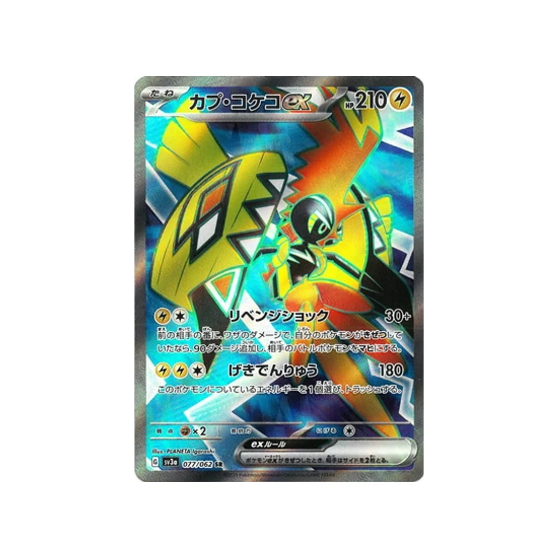 Carte Pokémon Raging Surf SV3A 077/062 : Tokorico EX