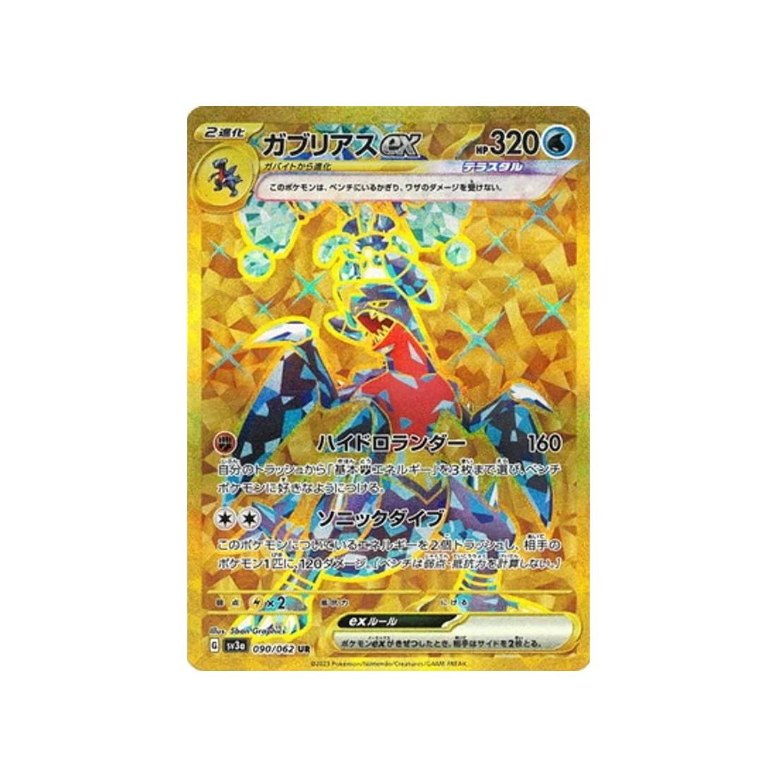 Carte Pokémon Raging Surf SV3A 090/062 : Carchacrok EX