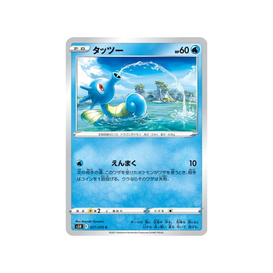 Carte Pokémon Rapid Strike S5R 017/070 : Hypotrempe