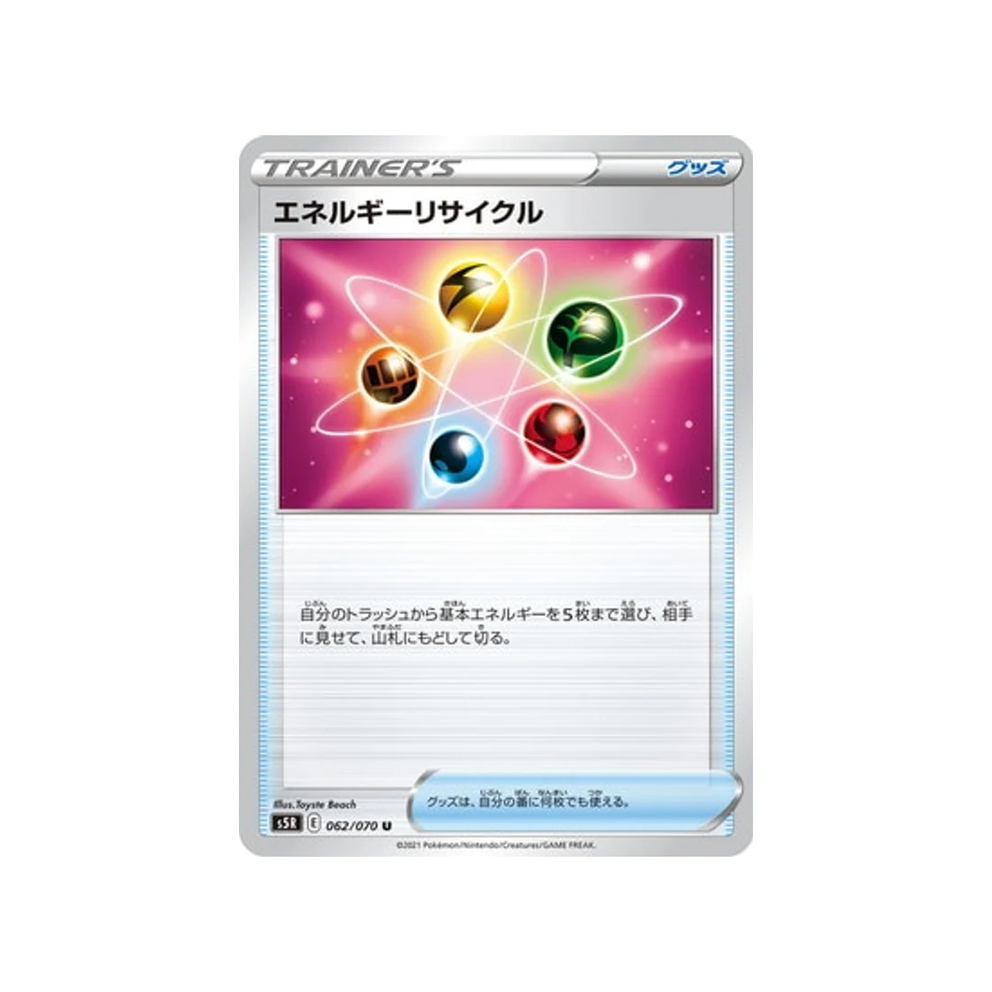 Carte Pokémon Rapid Strike S5R 062/070 : Recyclage d'Energie