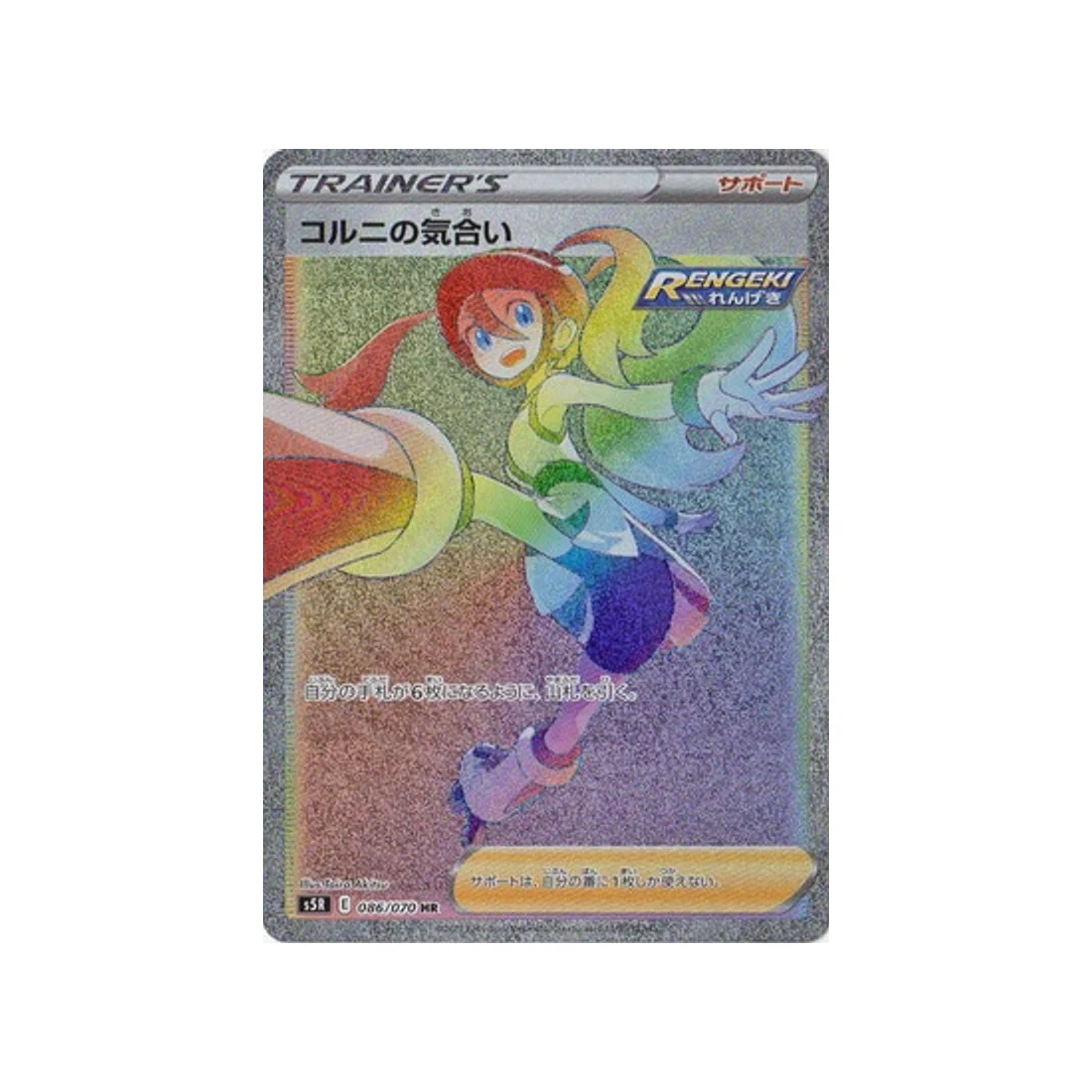 Carte Pokémon Rapid Strike S5R 086/070 : Concentration de Cornélia