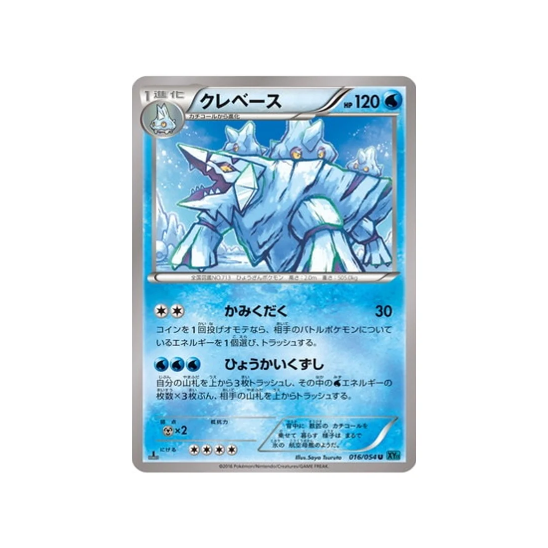Carte Pokémon Rebelle Impitoyable XY11R 016/054 : Séracrawl