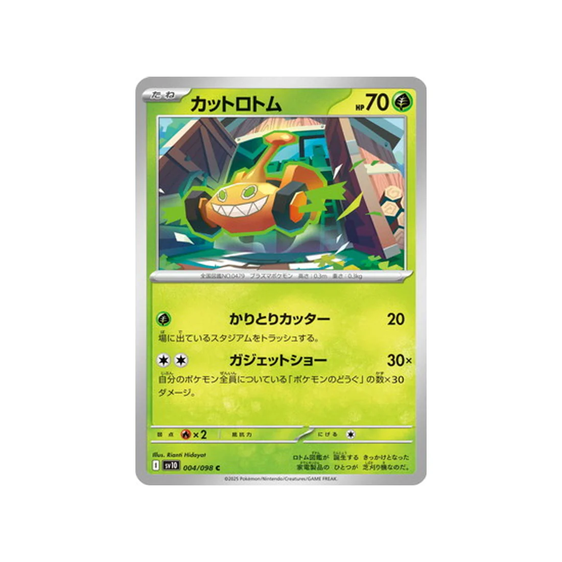 Carte Pokémon Rivaux Prédestinés SV10 004/098 : Motisma Tonte