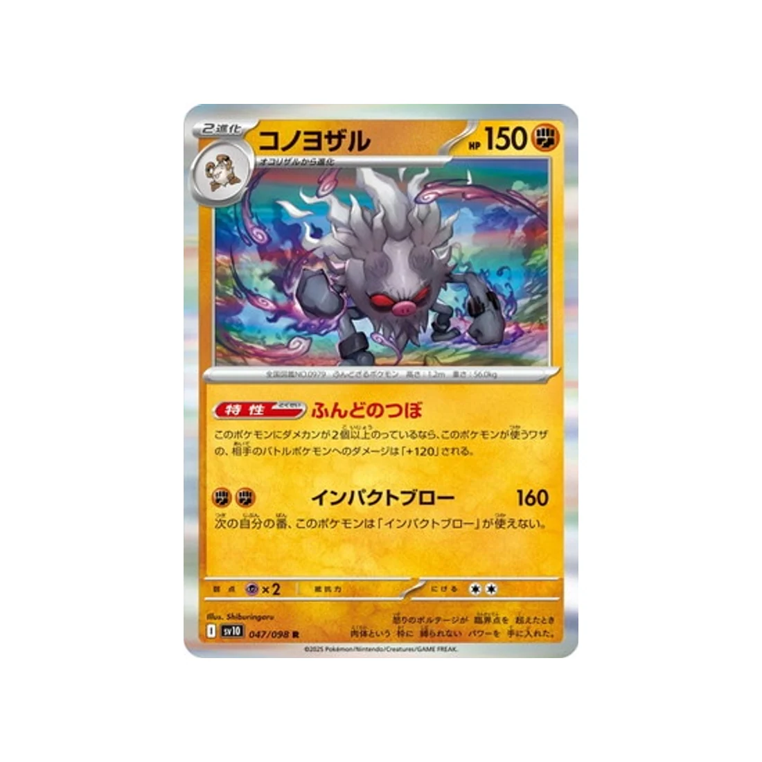 Carte Pokémon Rivaux Prédestinés SV10 047/098 : Courrousinge