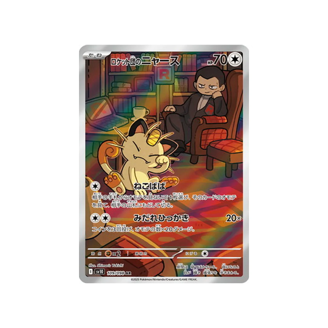 Carte Pokémon Rivaux Prédestinés SV10 109/098 : Miaouss de Rocket