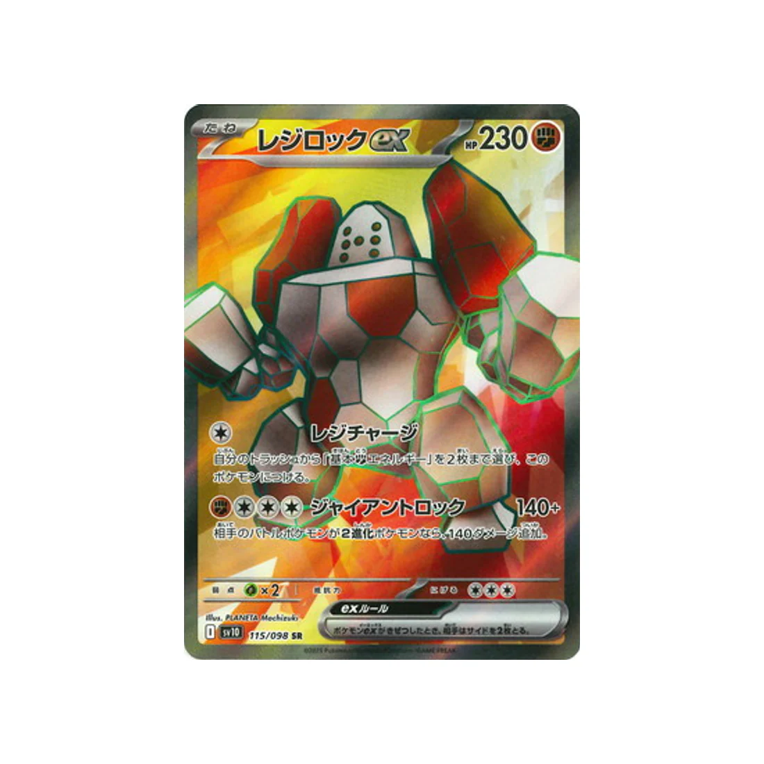 Carte Pokémon Rivaux Prédestinés SV10 115/098 : Regirock EX