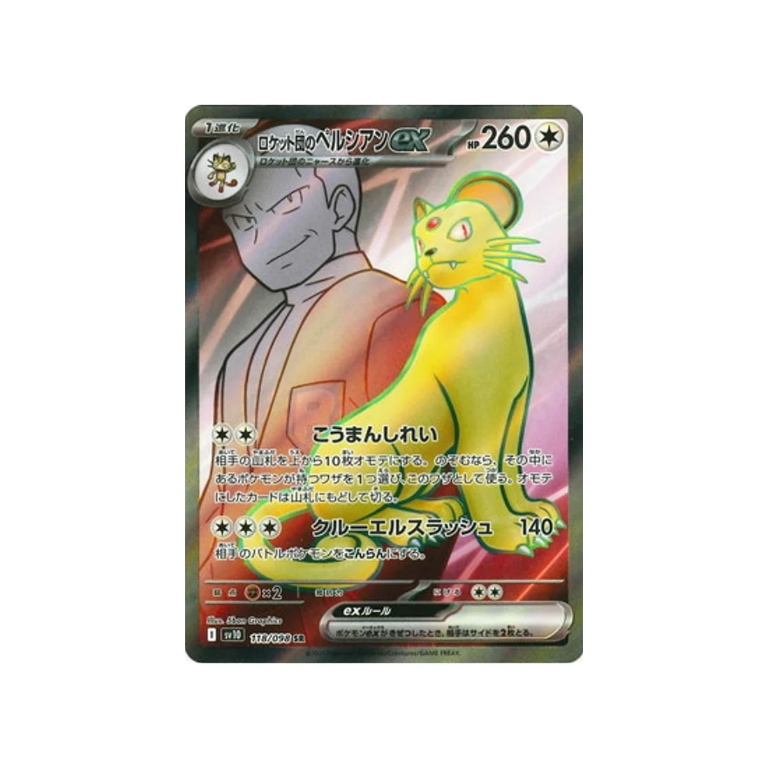 Carte Pokémon Rivaux Prédestinés SV10 118/098 : Persian EX de la Team Rocket