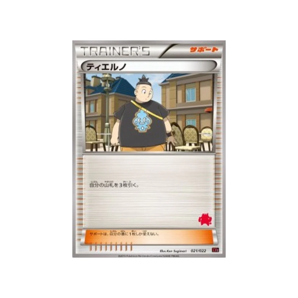 Carte Pokémon Roitiflam-EX vs Togekiss-EX Deck Kit XYE 021/022 : Tierno (Roitiflam)