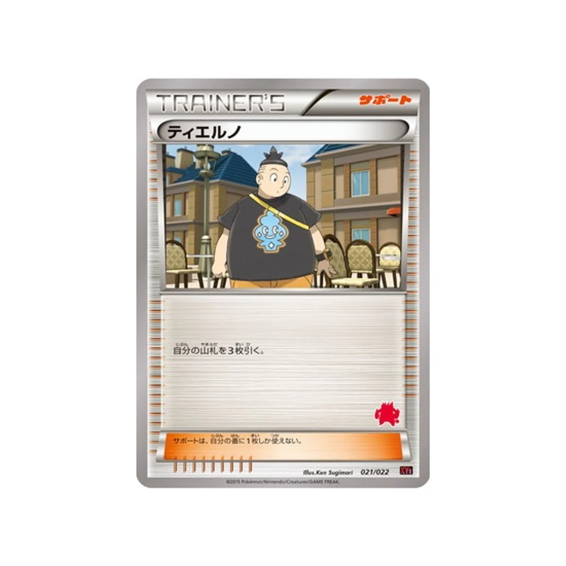 Carte Pokémon Roitiflam-EX vs Togekiss-EX Deck Kit XYE 021/022 : Tierno (Togekiss)