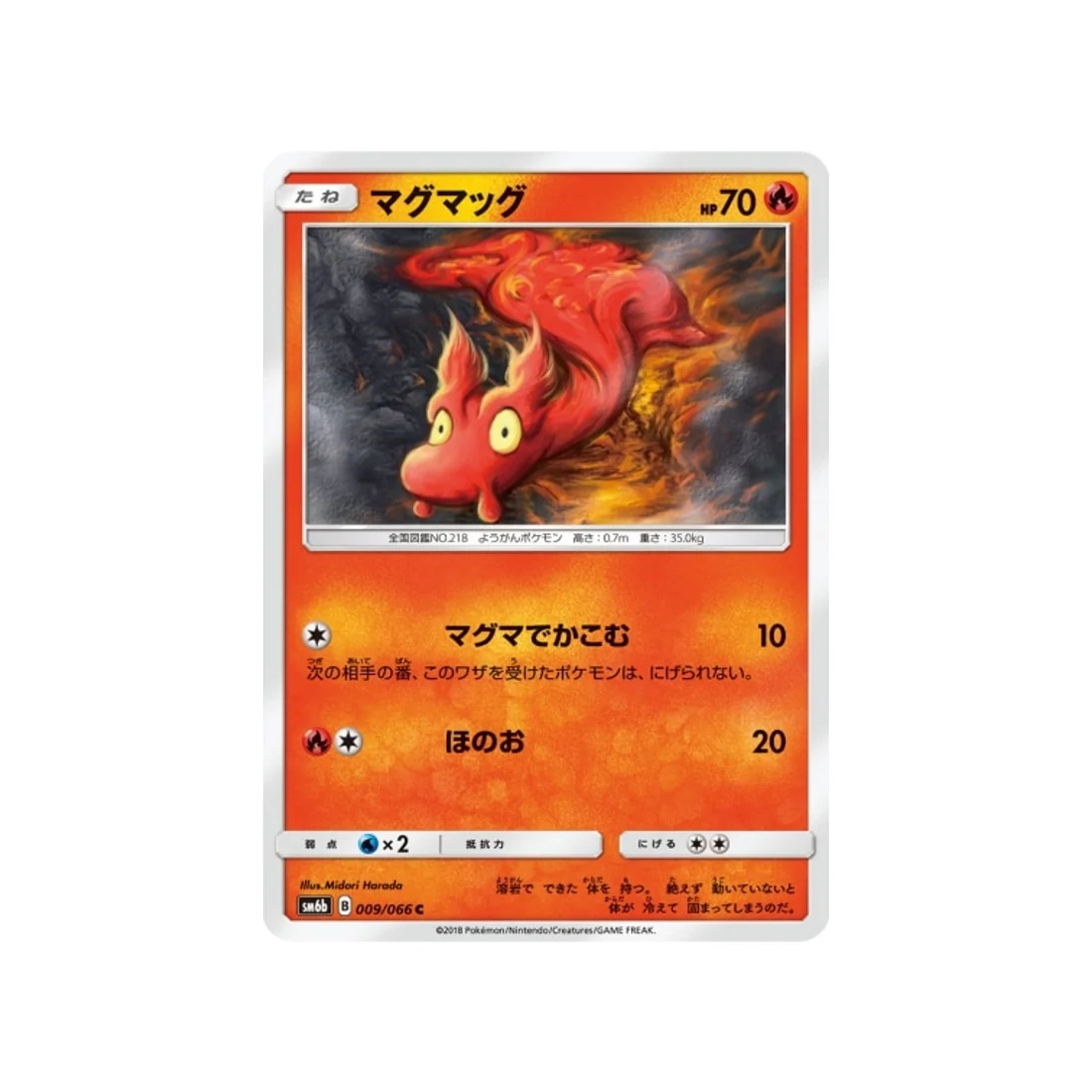 Carte Pokémon Route des Champions SM6B 009/066 : Limagma