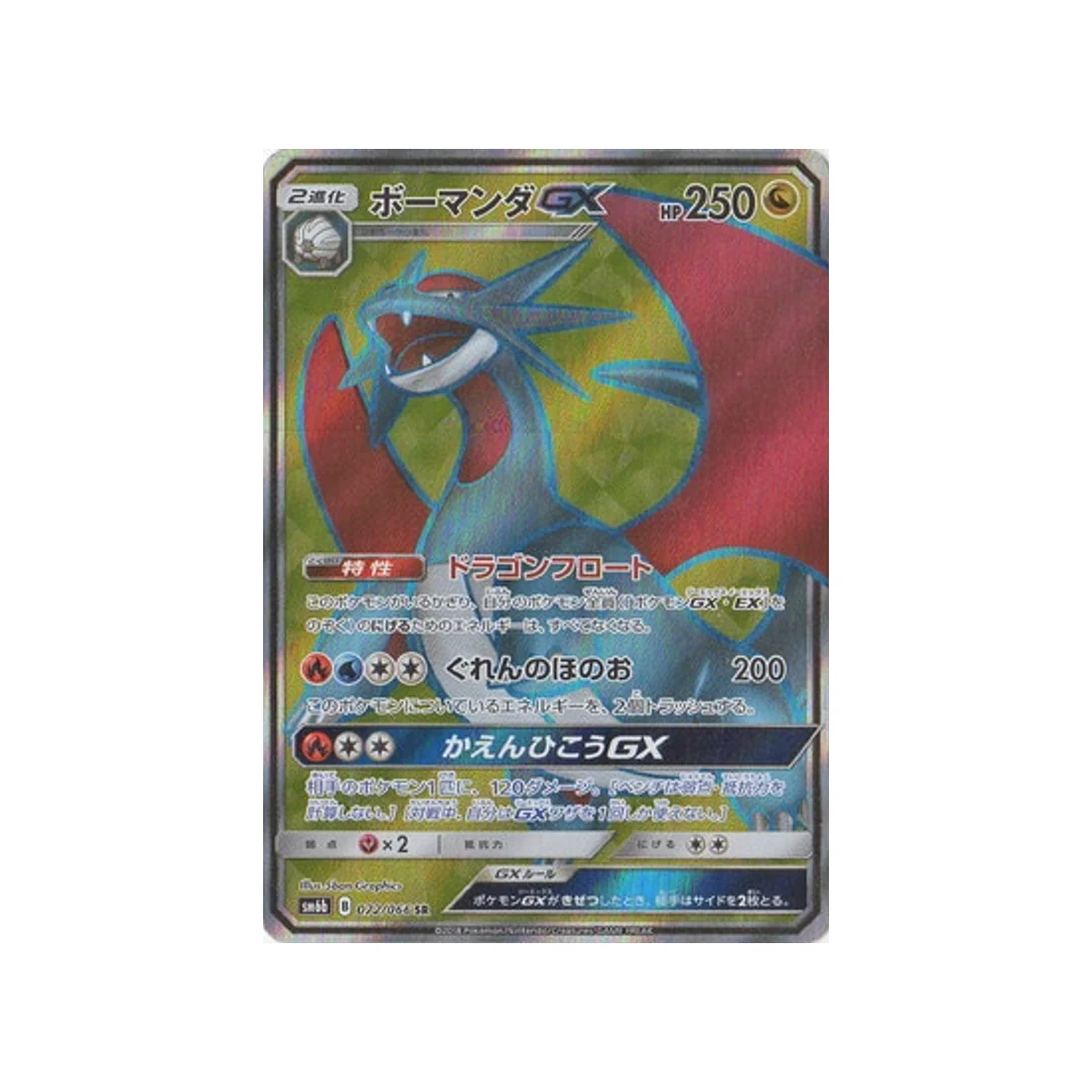 Carte Pokémon Route des Champions SM6B 072/066 : Drattak GX