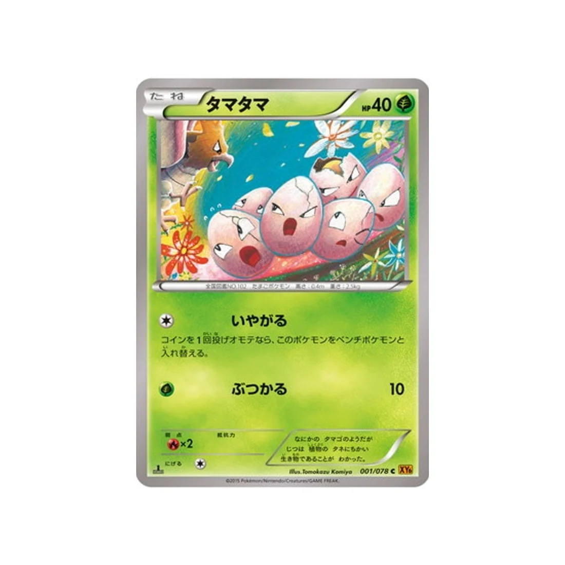 Carte Pokémon Rupture Emeraude XY6 001/078 : Noeunoeuf