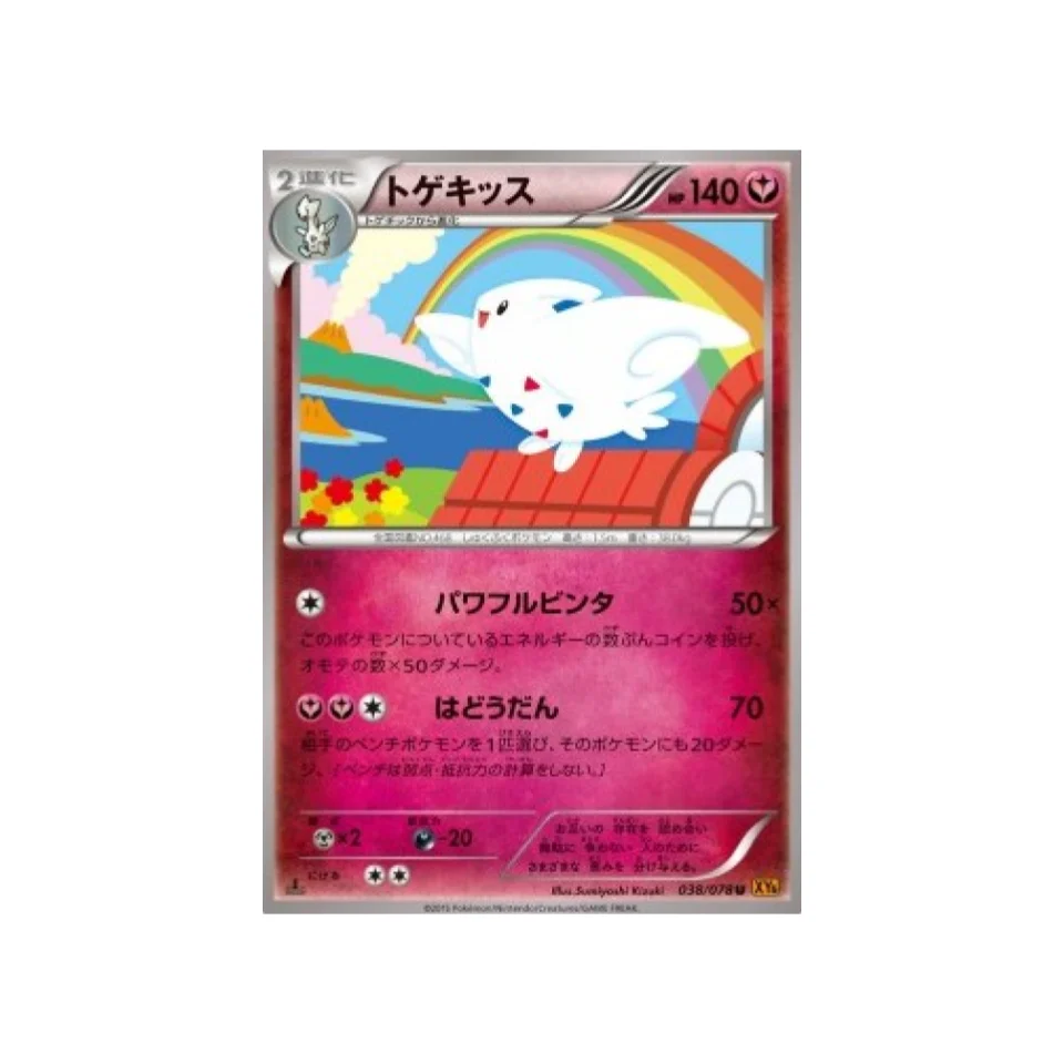 Carte Pokémon Rupture Emeraude XY6 038/078 : Togekiss