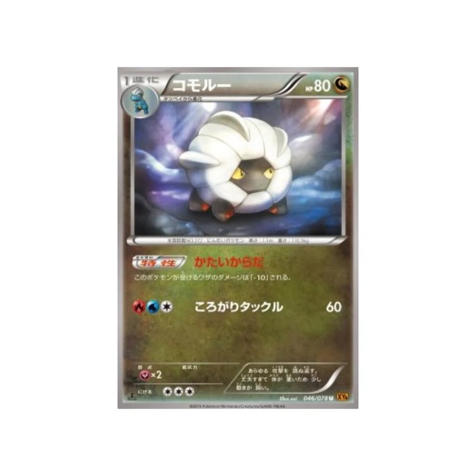Carte Pokémon Rupture Emeraude XY6 046/078 : Drackhaus