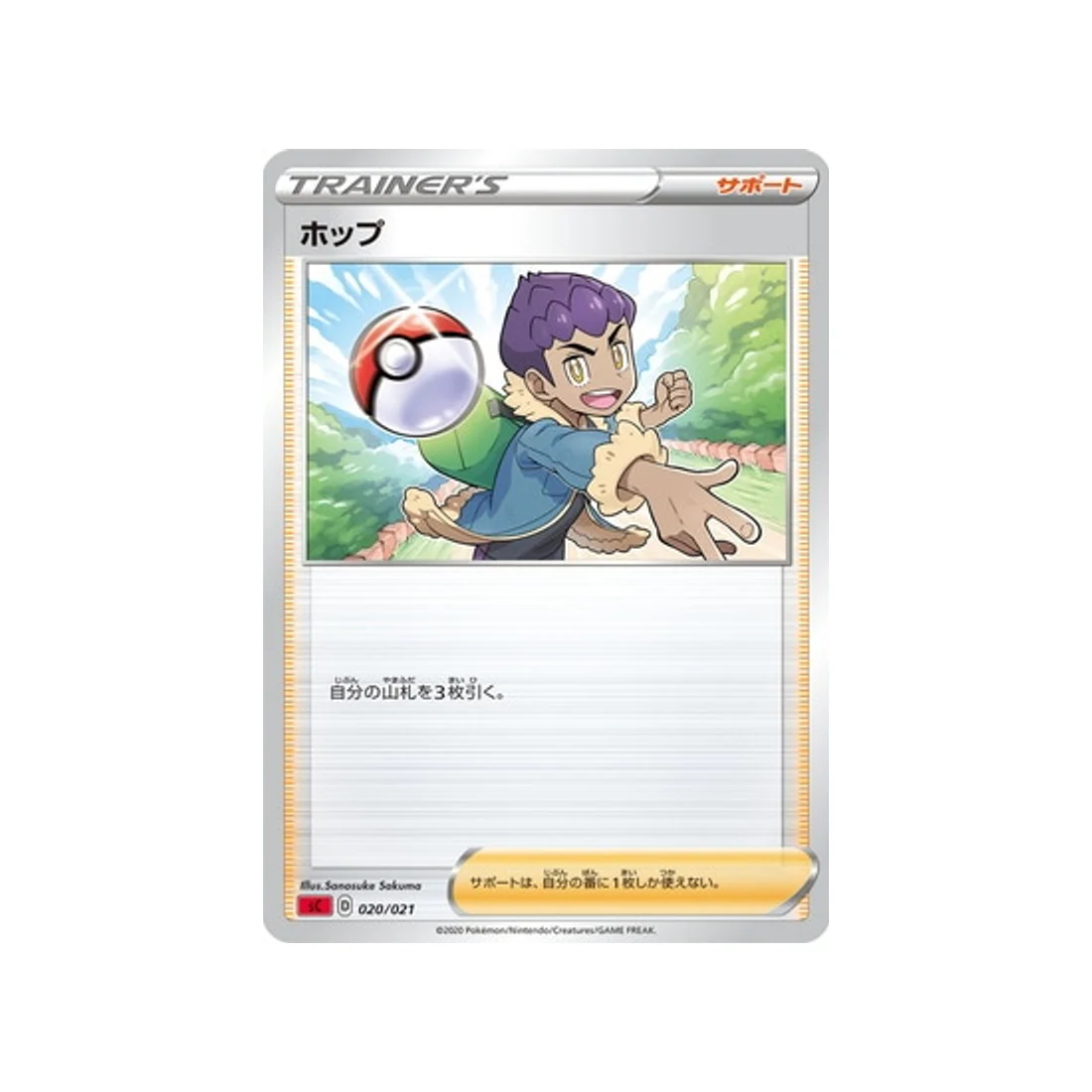 Carte Pokémon Dracaufeu VMAX Starter Set SC 020/021 : Nabil [Rouge]