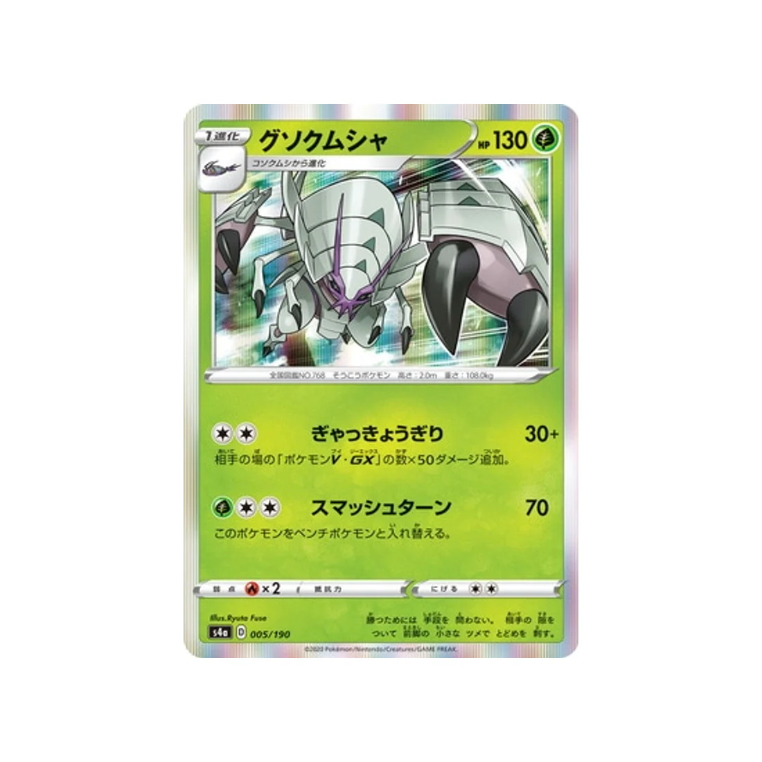 Carte Pokémon Shiny Star V S4A 005/190 : Sarmuraï