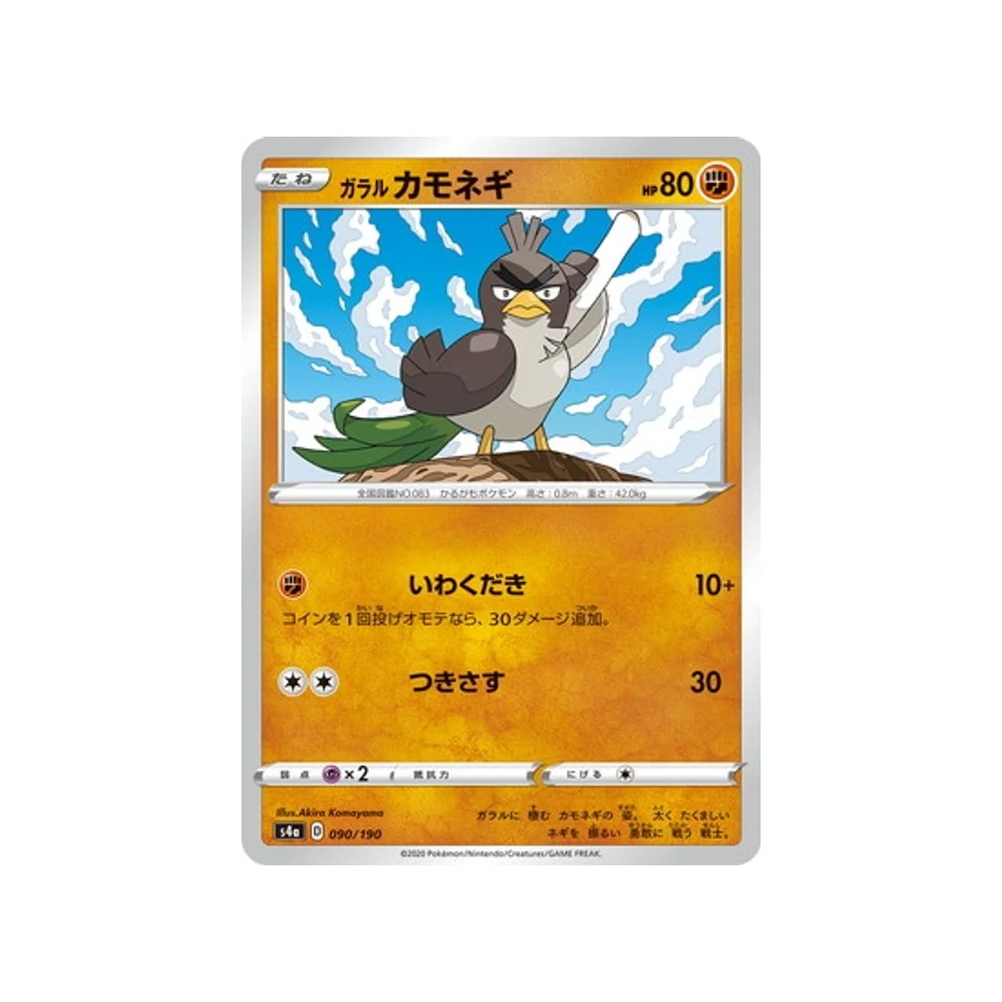Carte Pokémon Shiny Star V S4A 090/190 : Canarticho de Galar