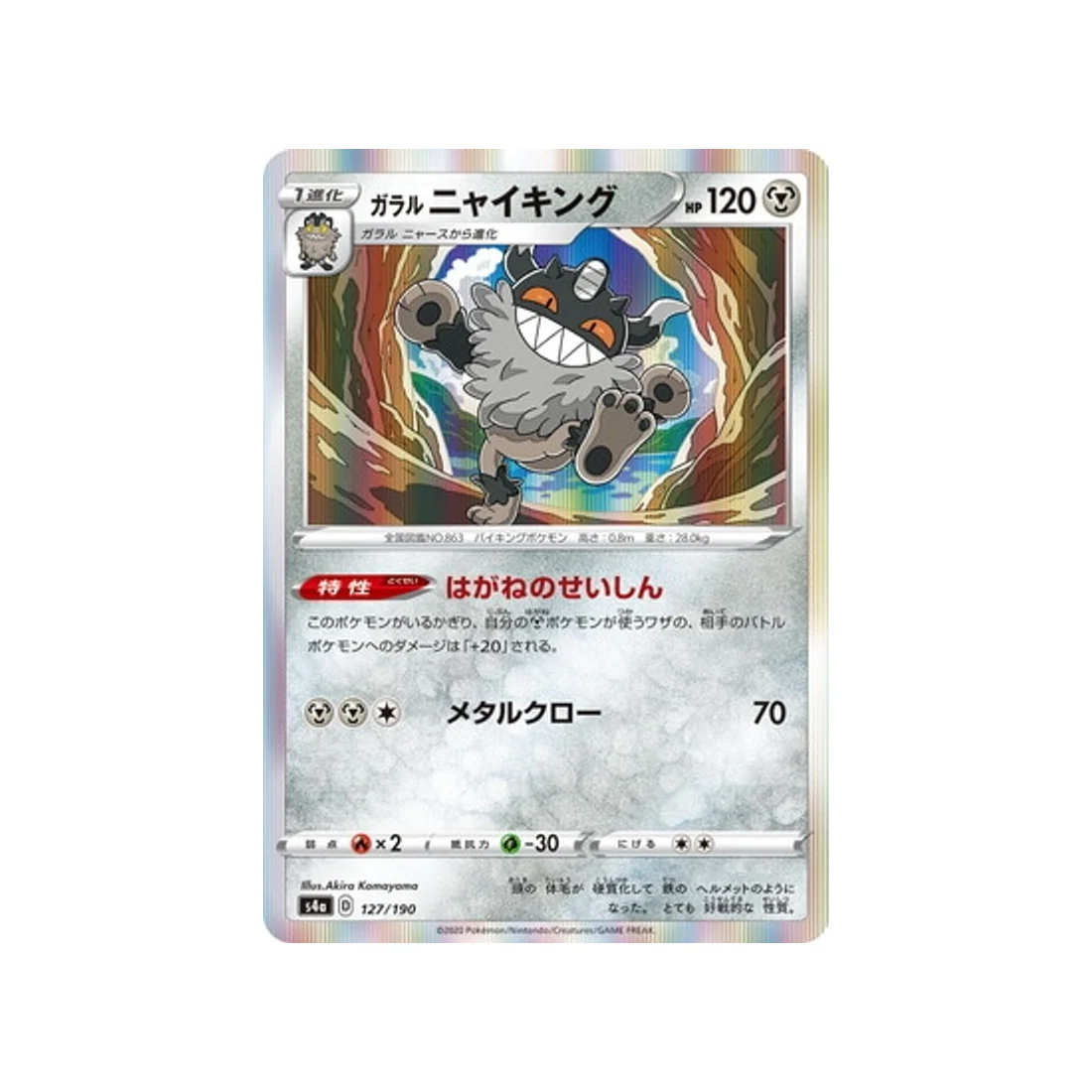 Carte Pokémon Shiny Star V S4A 127/190 : Berserkatt de Galar