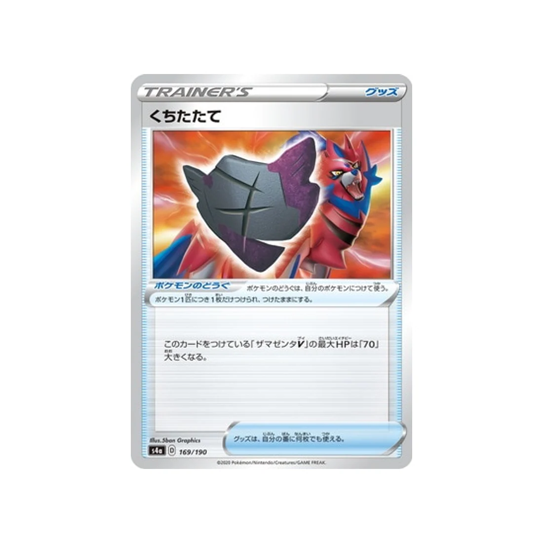 Carte Pokémon Shiny Star V S4A 169/190 : Bouclier Rouillé