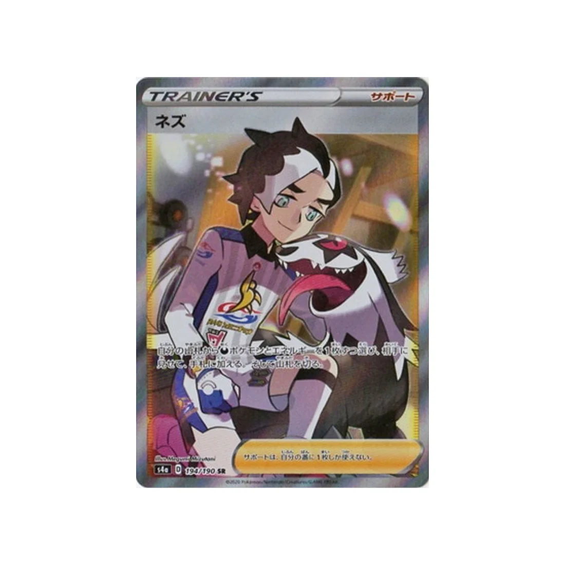 Carte Pokémon Shiny Star V S4A 194/190 : Peterson