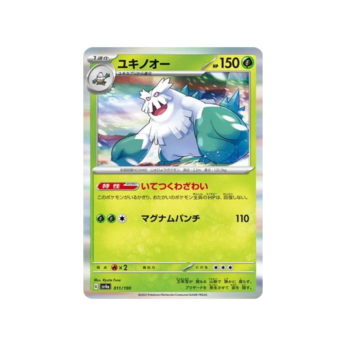 Carte Pokémon Shiny Treasure SV4A 011/190 : Blizzaroi