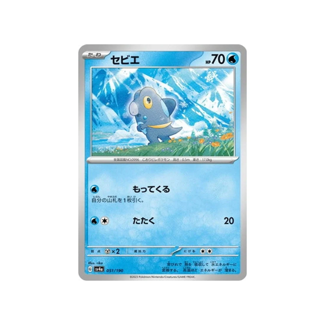 Carte Pokémon Shiny Treasure SV4A 051/190 : Frigodo