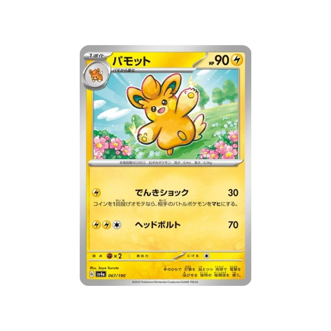Carte Pokémon Shiny Treasure SV4A 067/190 : Pohmotte