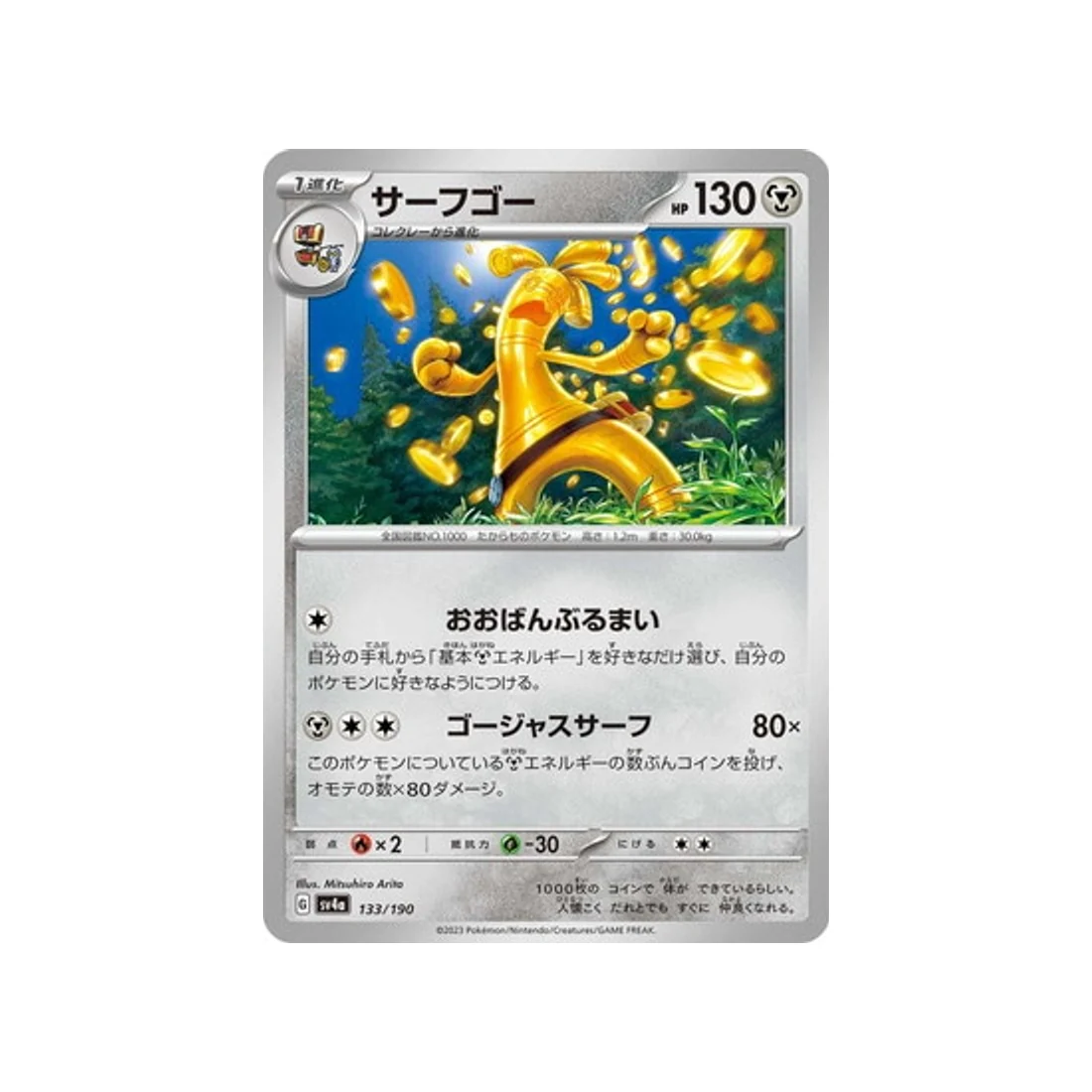 Carte Pokémon Shiny Treasure SV4A 133/190 : Gromago