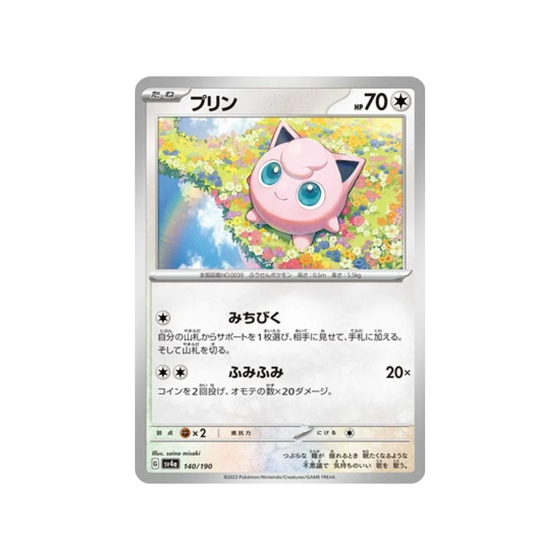 Carte Pokémon Shiny Treasure SV4A 140/190 : Rondoudou