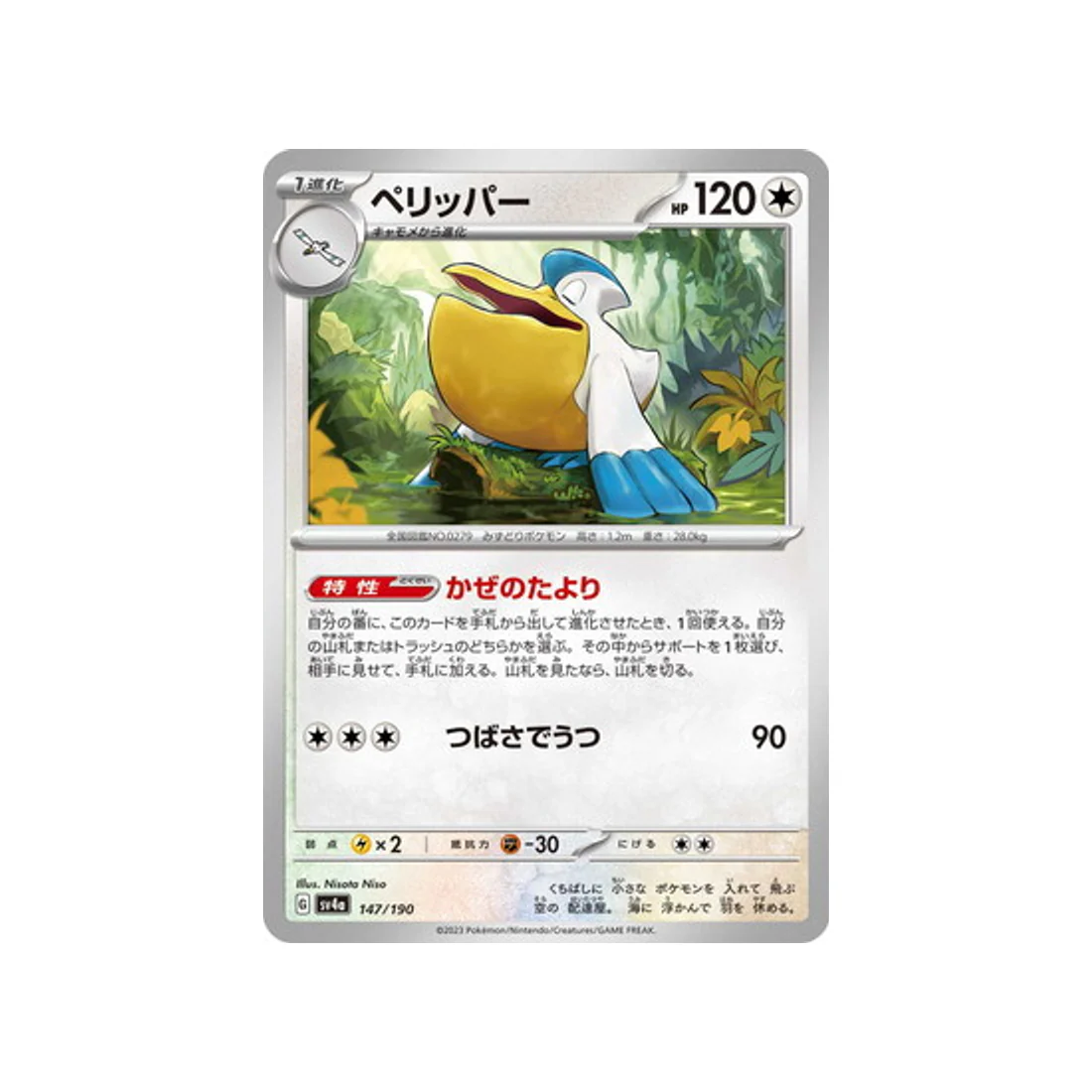 Carte Pokémon Shiny Treasure SV4A 147/190 : Bekipan