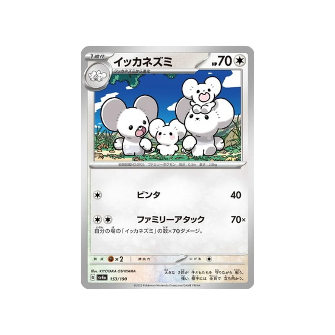 Carte Pokémon Shiny Treasure SV4A 153/190 : Famignol