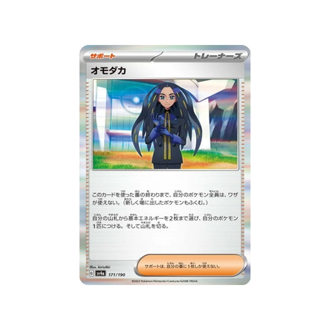 Carte Pokémon Shiny Treasure SV4A 171/190 : Alisma
