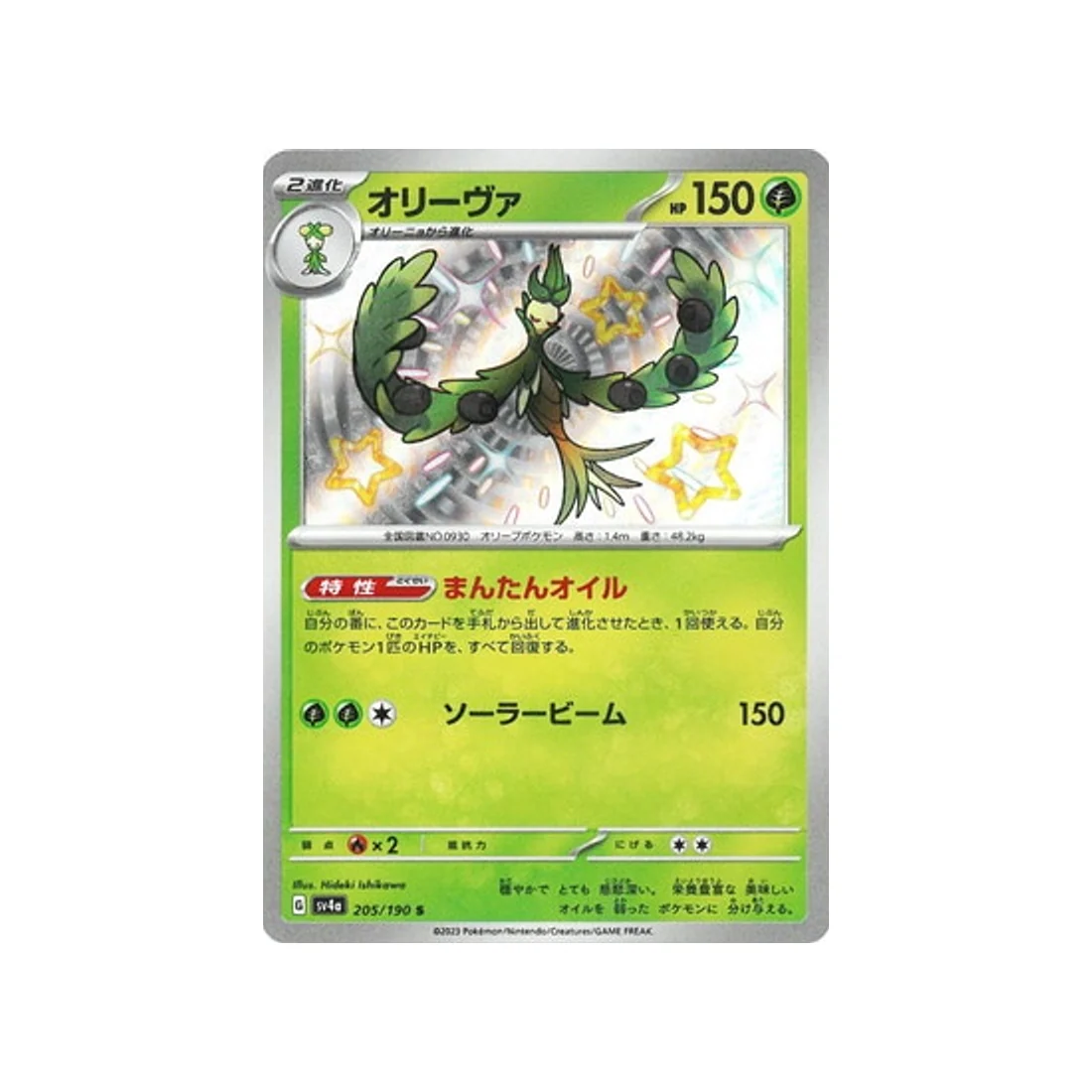 Carte Pokémon Shiny Treasure SV4A 205/190 : Arboliva