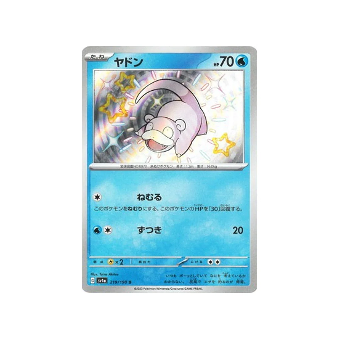 Carte Pokémon Shiny Treasure SV4A 219/190 : Ramoloss