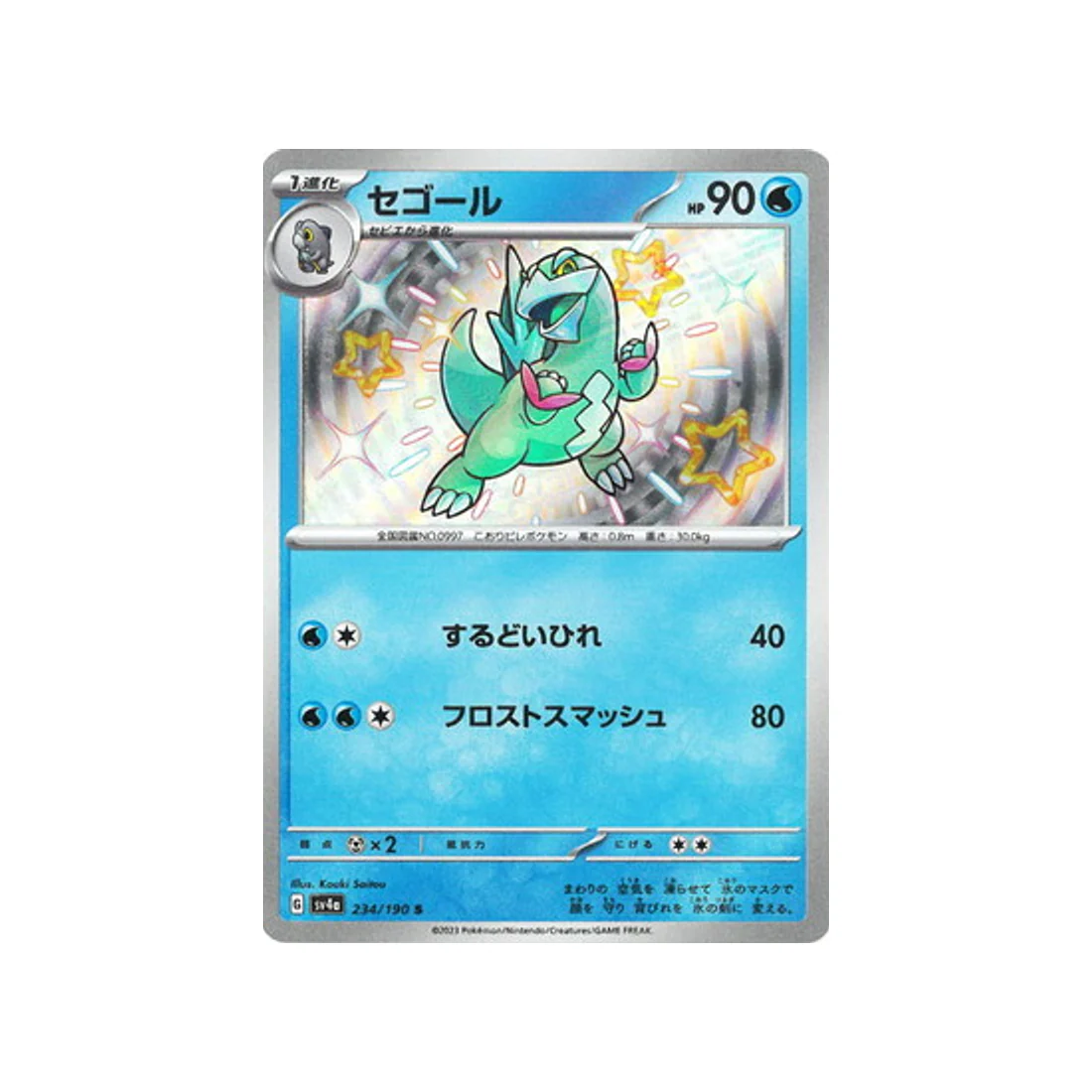 Carte Pokémon Shiny Treasure SV4A 234/190 : Cryodo