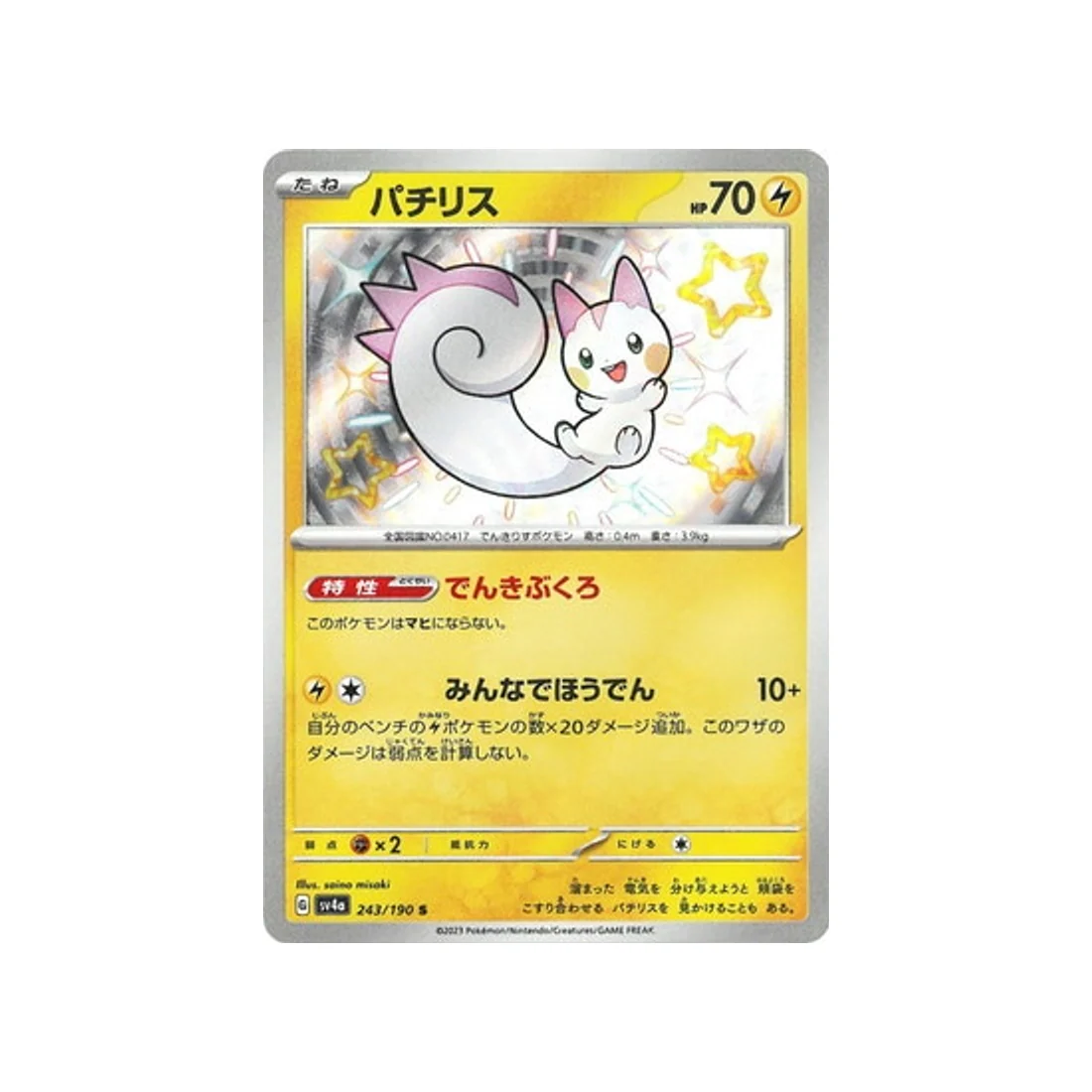 Carte Pokémon Shiny Treasure SV4A 243/190 : Pachirisu