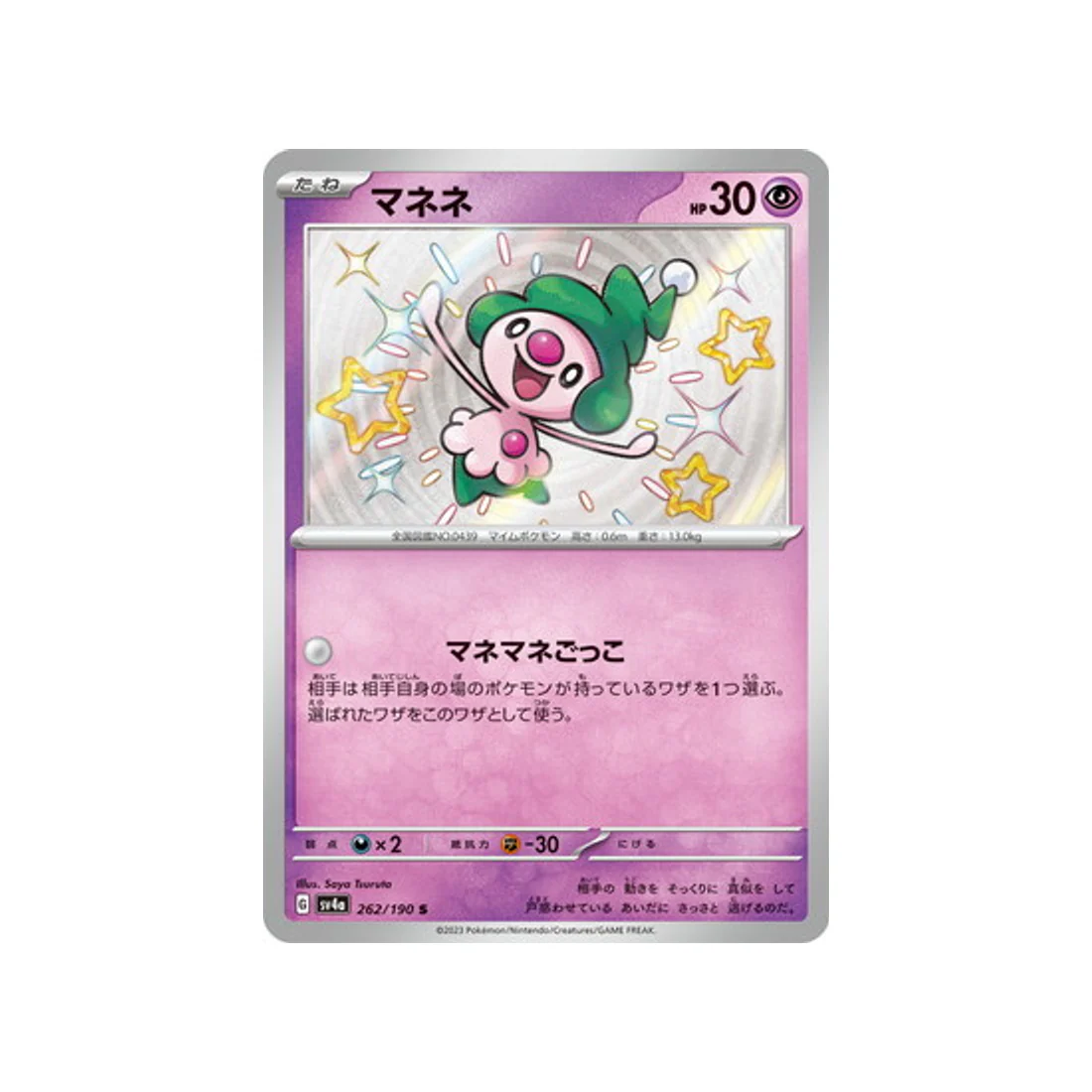 Carte Pokémon Shiny Treasure SV4A 262/190 : Jr Mime Jr