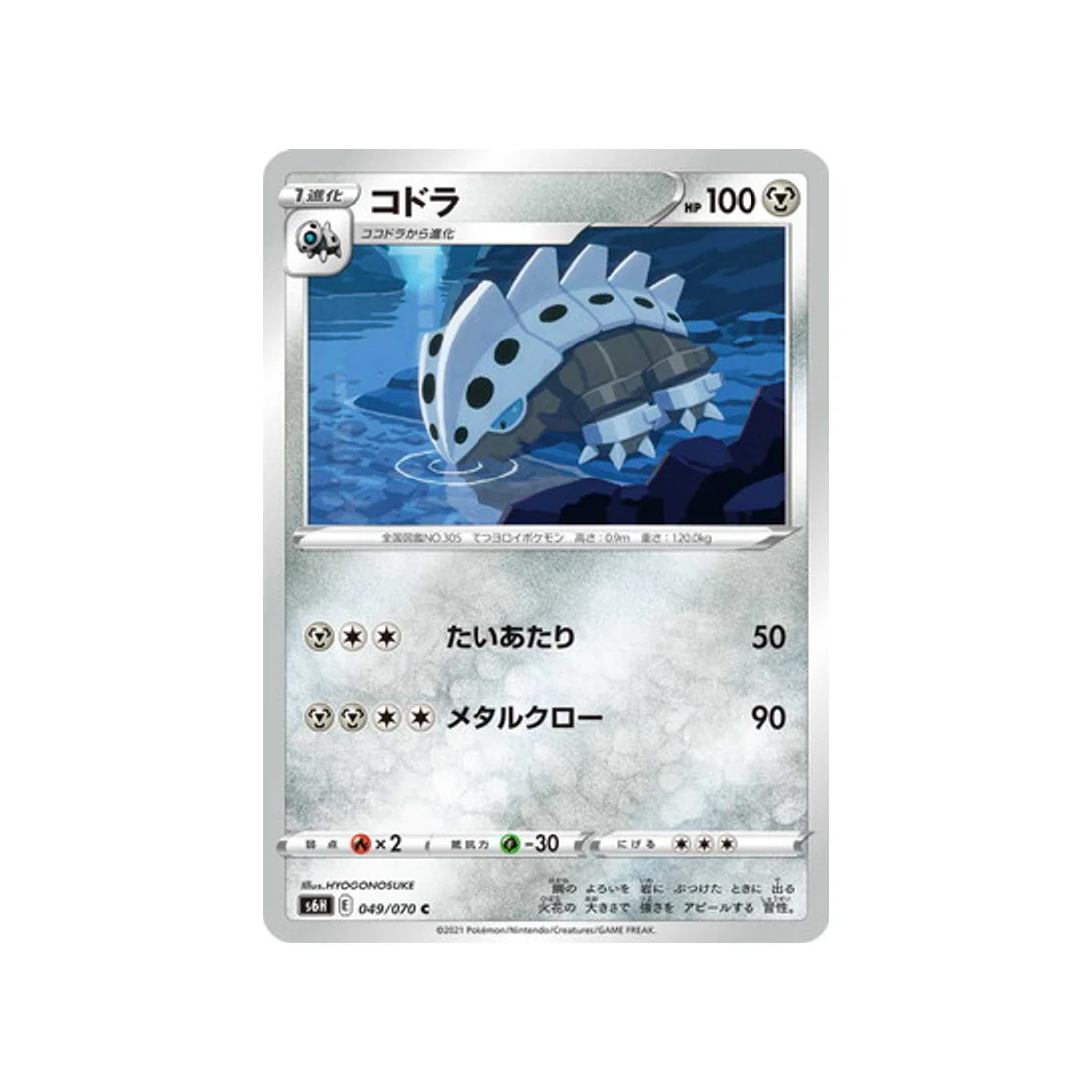 Carte Pokémon Silver Lance S6H 049/070 : Galegon