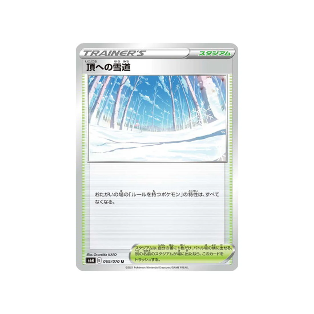 Carte Pokémon Silver Lance S6H 069/070 : Sentier Blanche-Cime