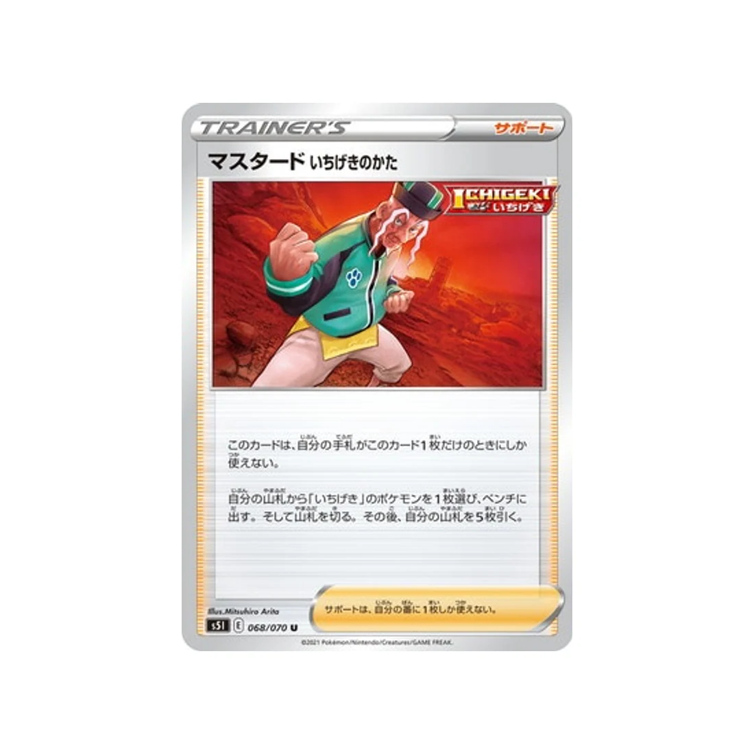 Carte Pokémon Single Strike S5I 068/070 : Mustar Style Poing Final