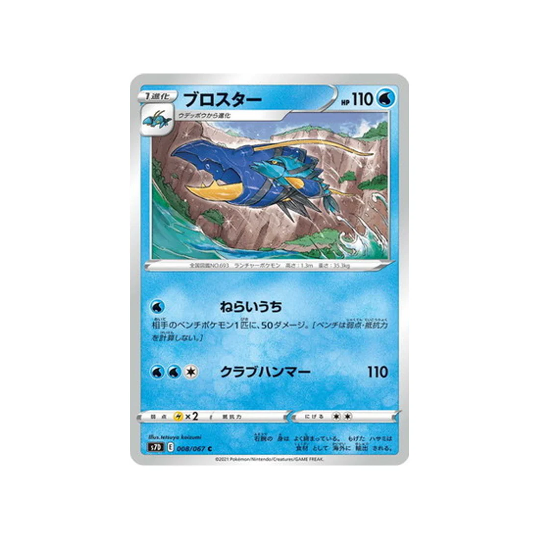 Carte Pokémon Skyscraping Perfect S7D 008/067 : Gamblast