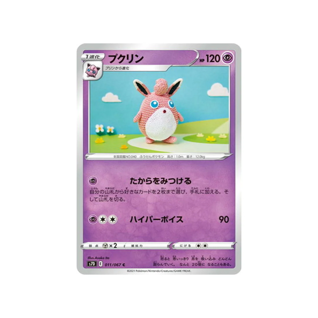 Carte Pokémon Skyscraping Perfect S7D 011/067 : Grodoudou