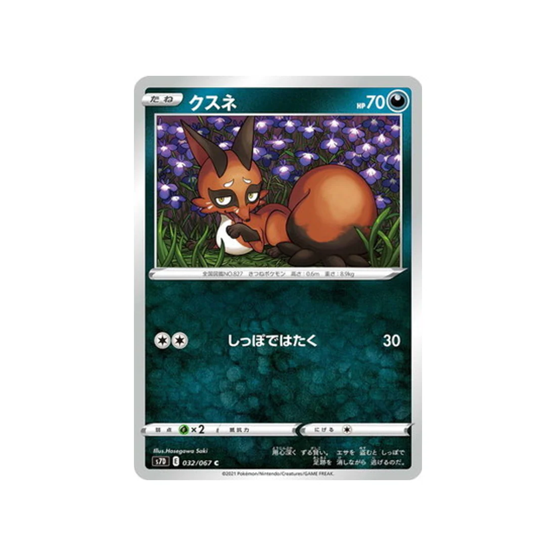 Carte Pokémon Skyscraping Perfect S7D 032/067 : Goupilou