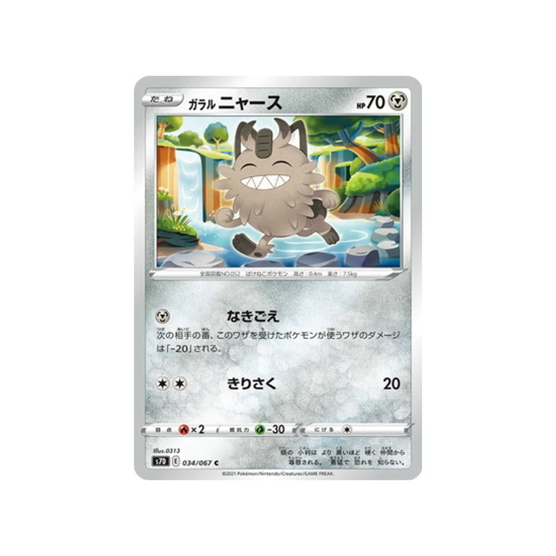 Carte Pokémon Skyscraping Perfect S7D 034/067 : Miaouss de Galar