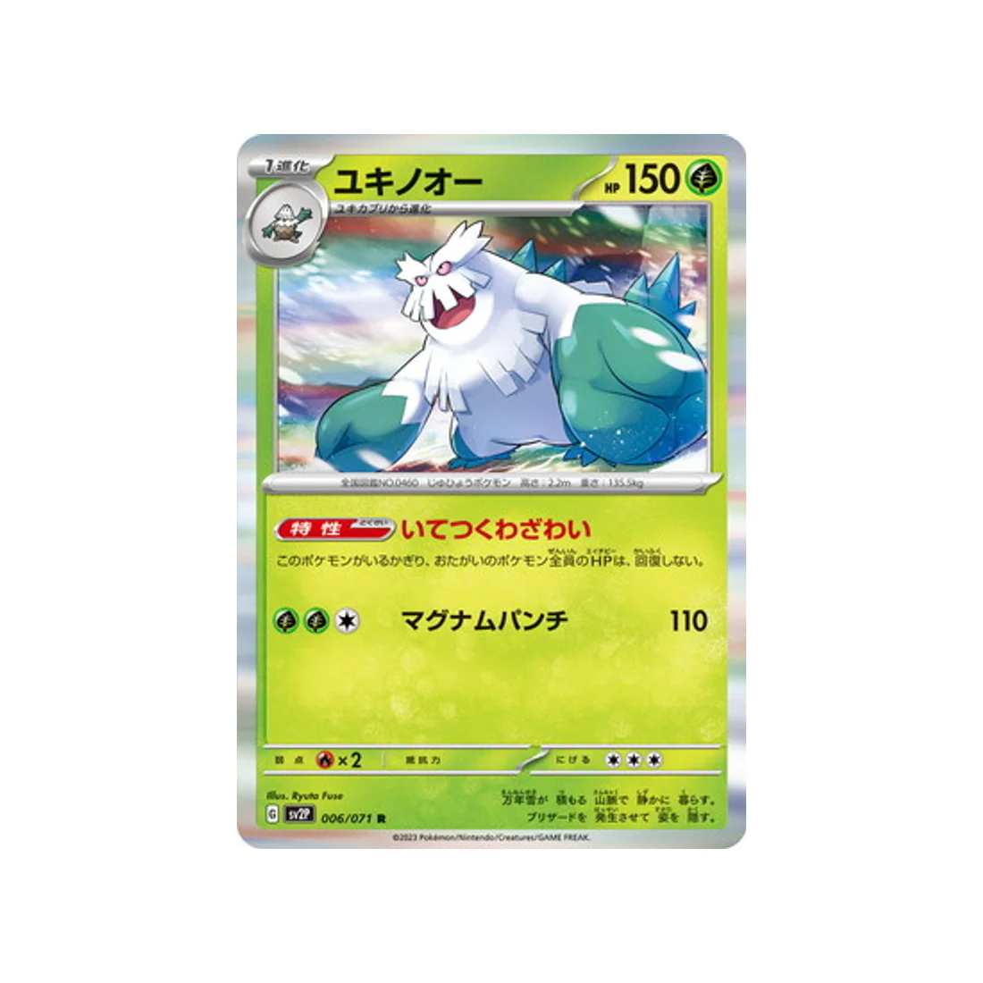 Carte Pokémon Snow Hazard SV2P 006/071 : Blizzaroi