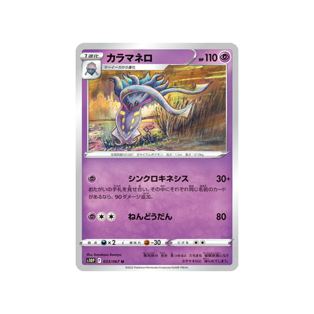 Carte Pokémon Space Juggler S10P 033/067 : Sepiatroce