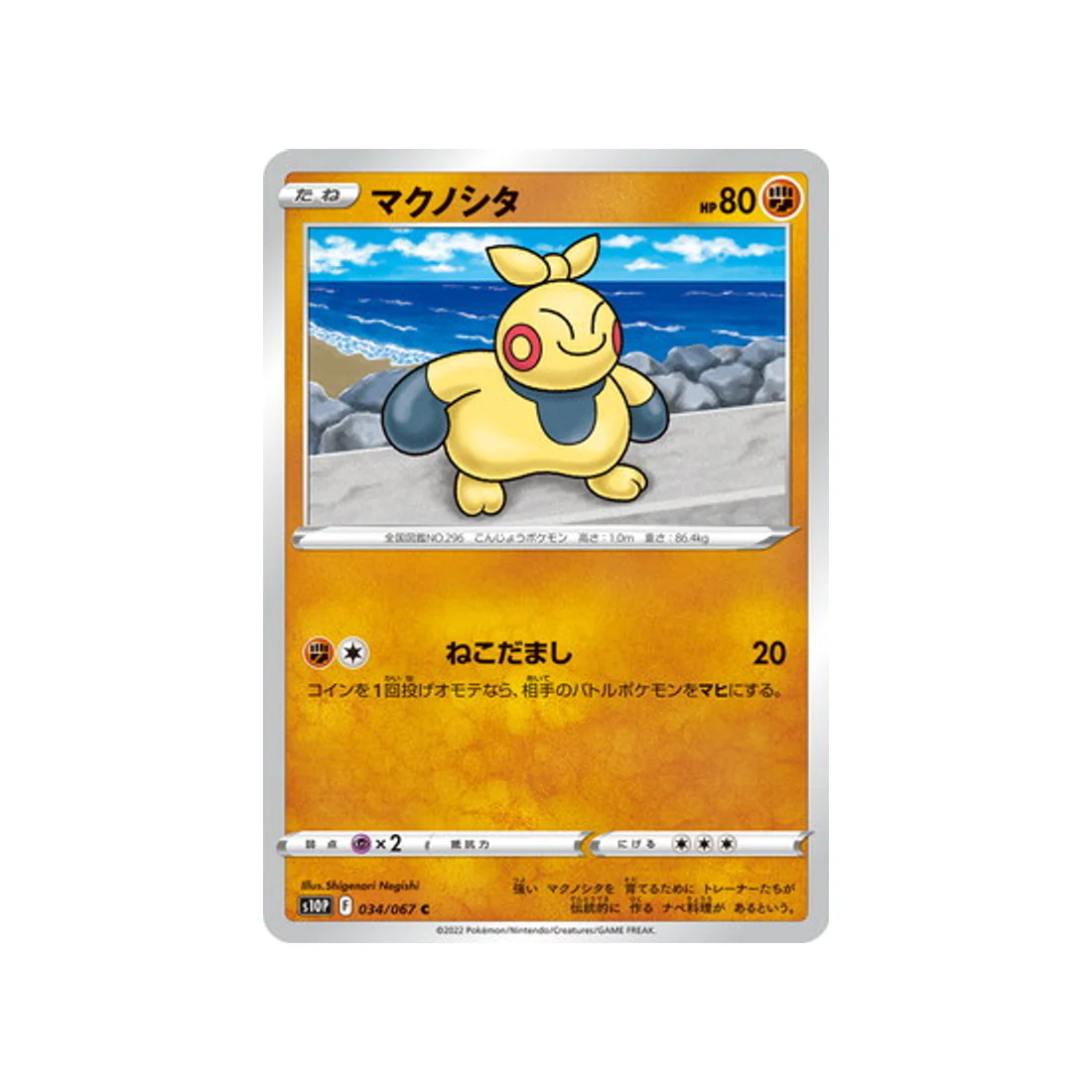Carte Pokémon Space Juggler S10P 034/067 : Makuhita