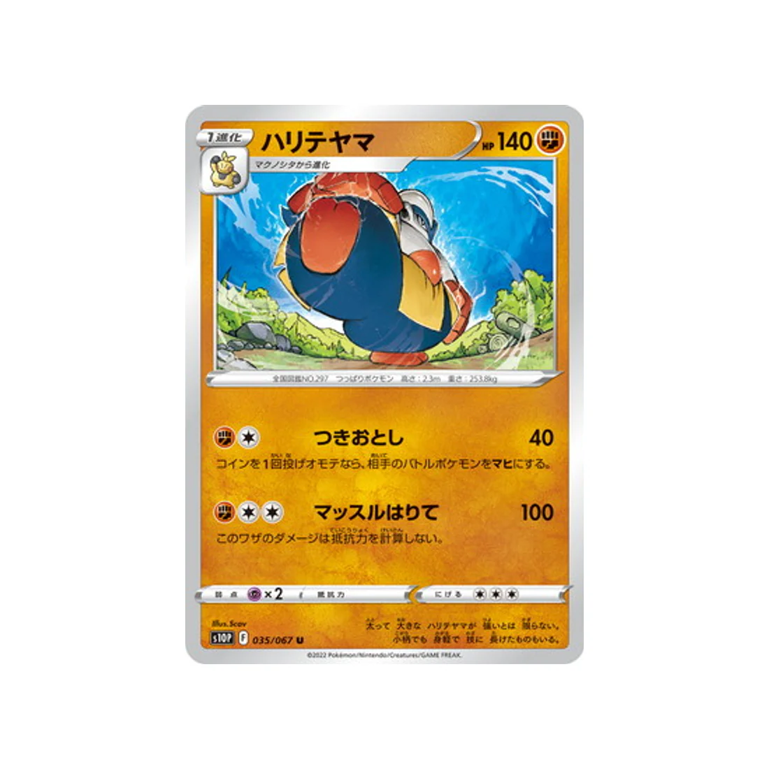 Carte Pokémon Space Juggler S10P 035/067 : Hariyama