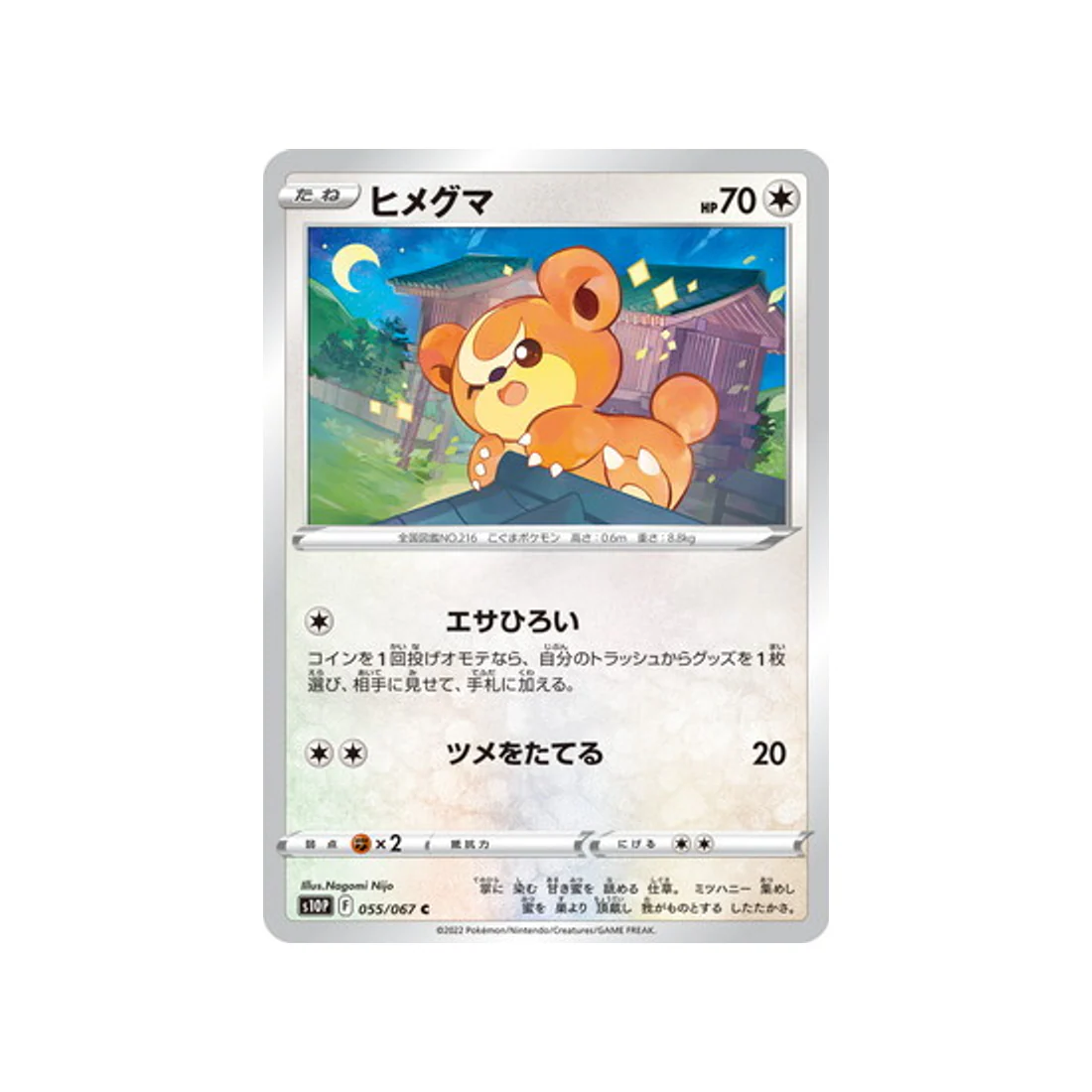 Carte Pokémon Space Juggler S10P 055/067 : Teddiursa