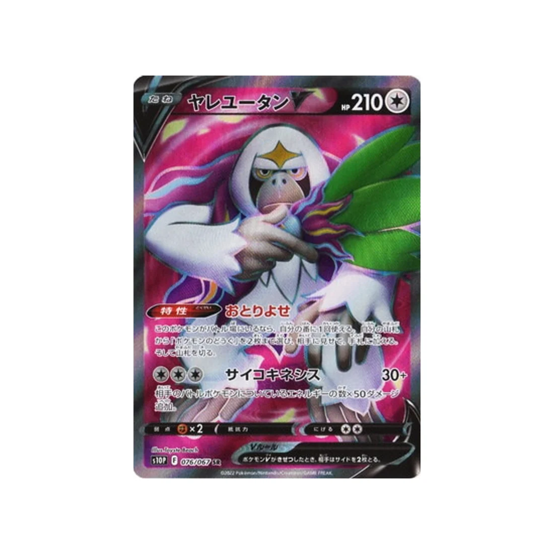 Carte Pokémon Space Juggler S10P 076/067 : Gouroutan V